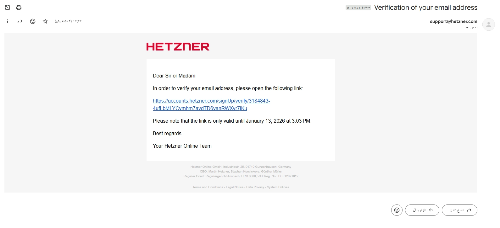 متن تایید ایمیل در هتزنر