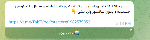 خرید زیر مجموعه ربات تلگرام