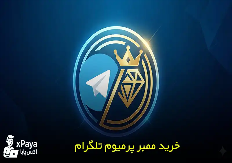 خرید ممبر پرمیوم تلگرام خرید ممبر پرمیوم تلگرام