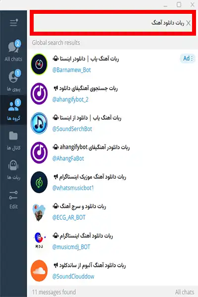 سرچ ربات تلگرام