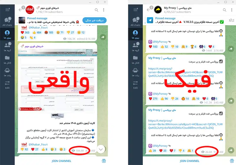 تشخیص ممبر فیک از واقعی