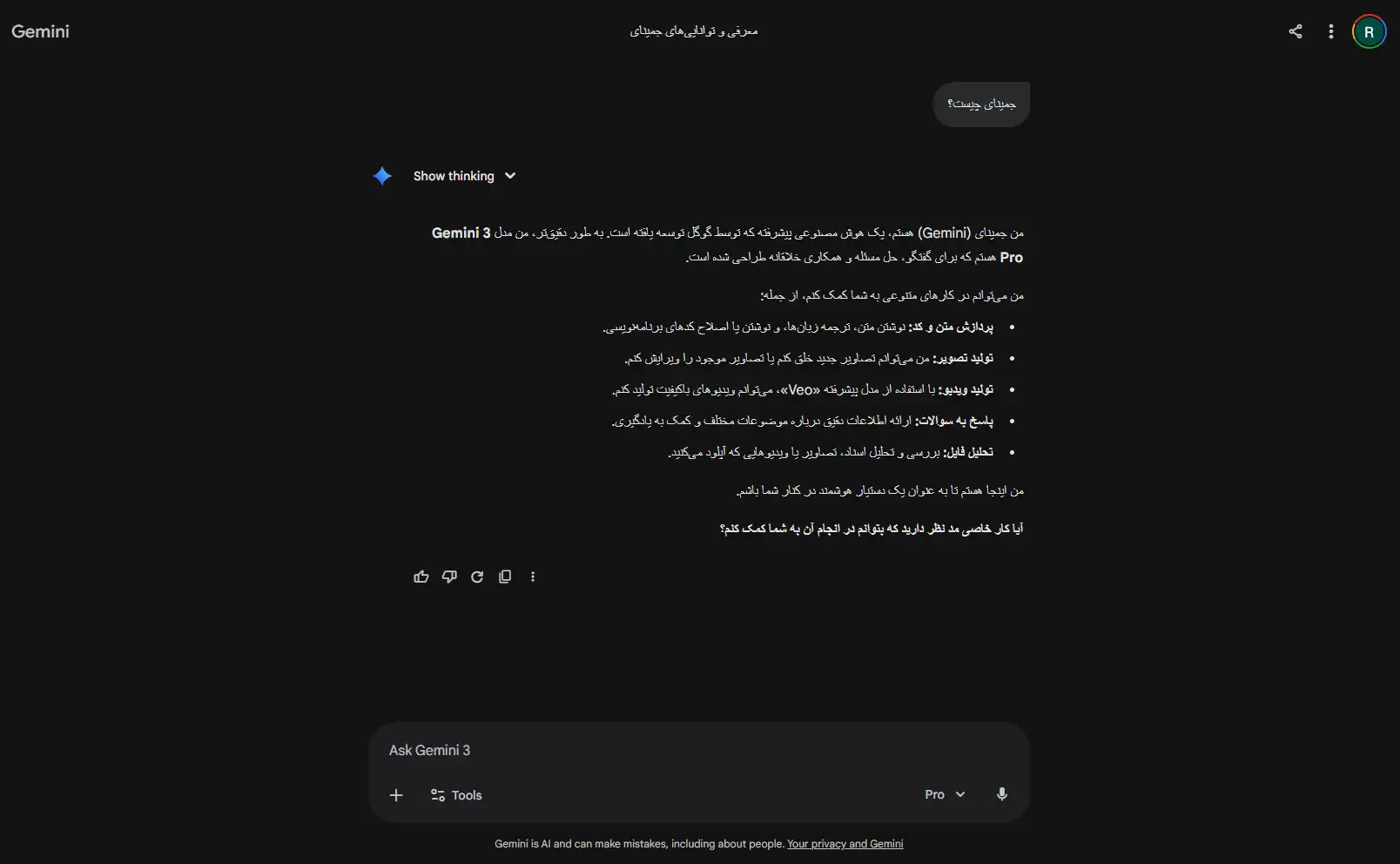 جمینای چیست