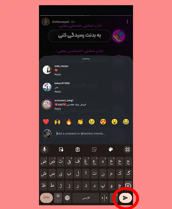 ارسال کامنت استوری