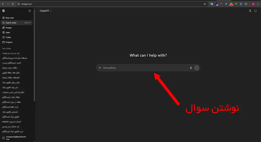 کار با چت جی پی تی